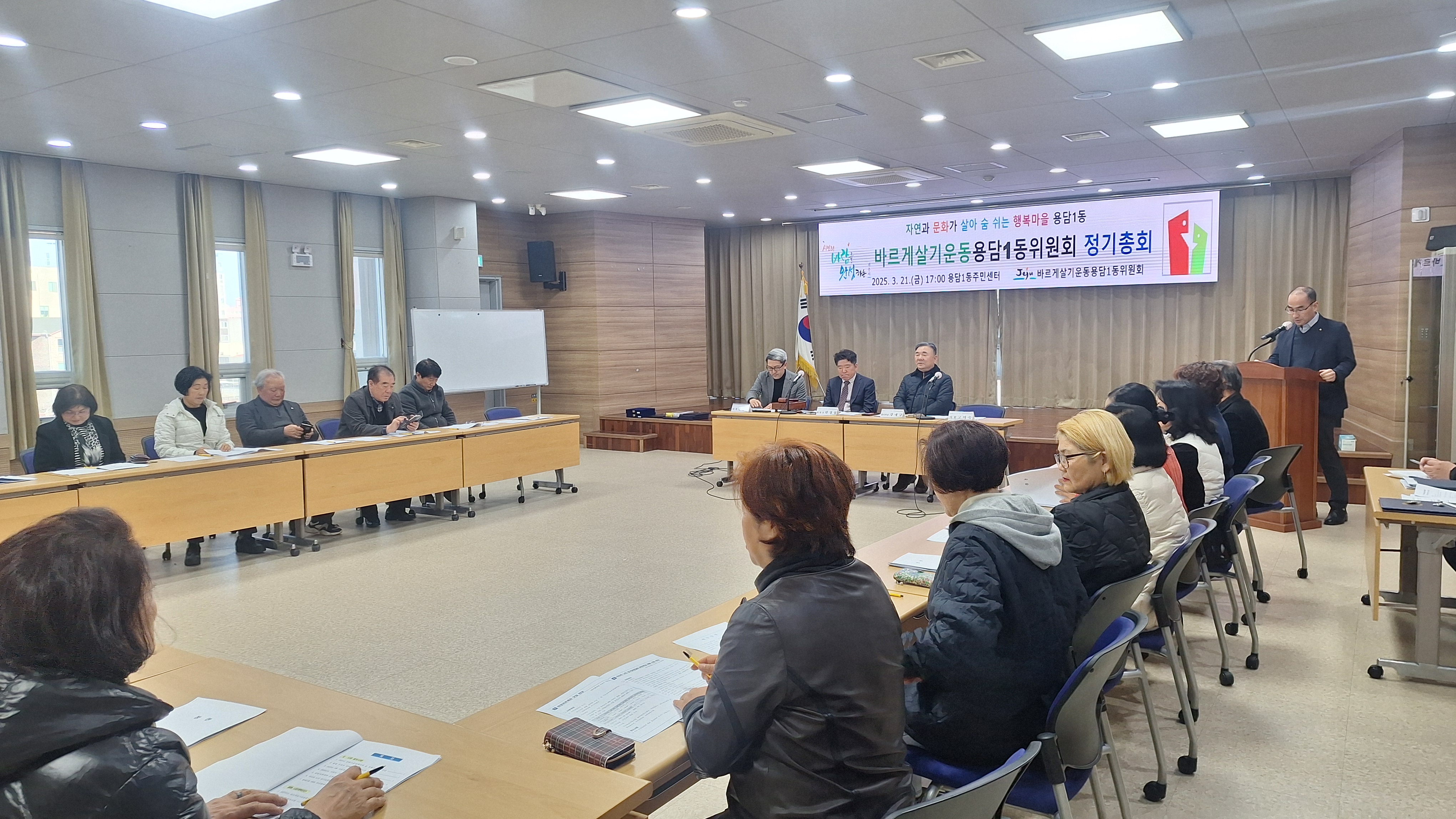 바르게살기운동용담1동위원회,  정기총회 개최 첨부이미지
