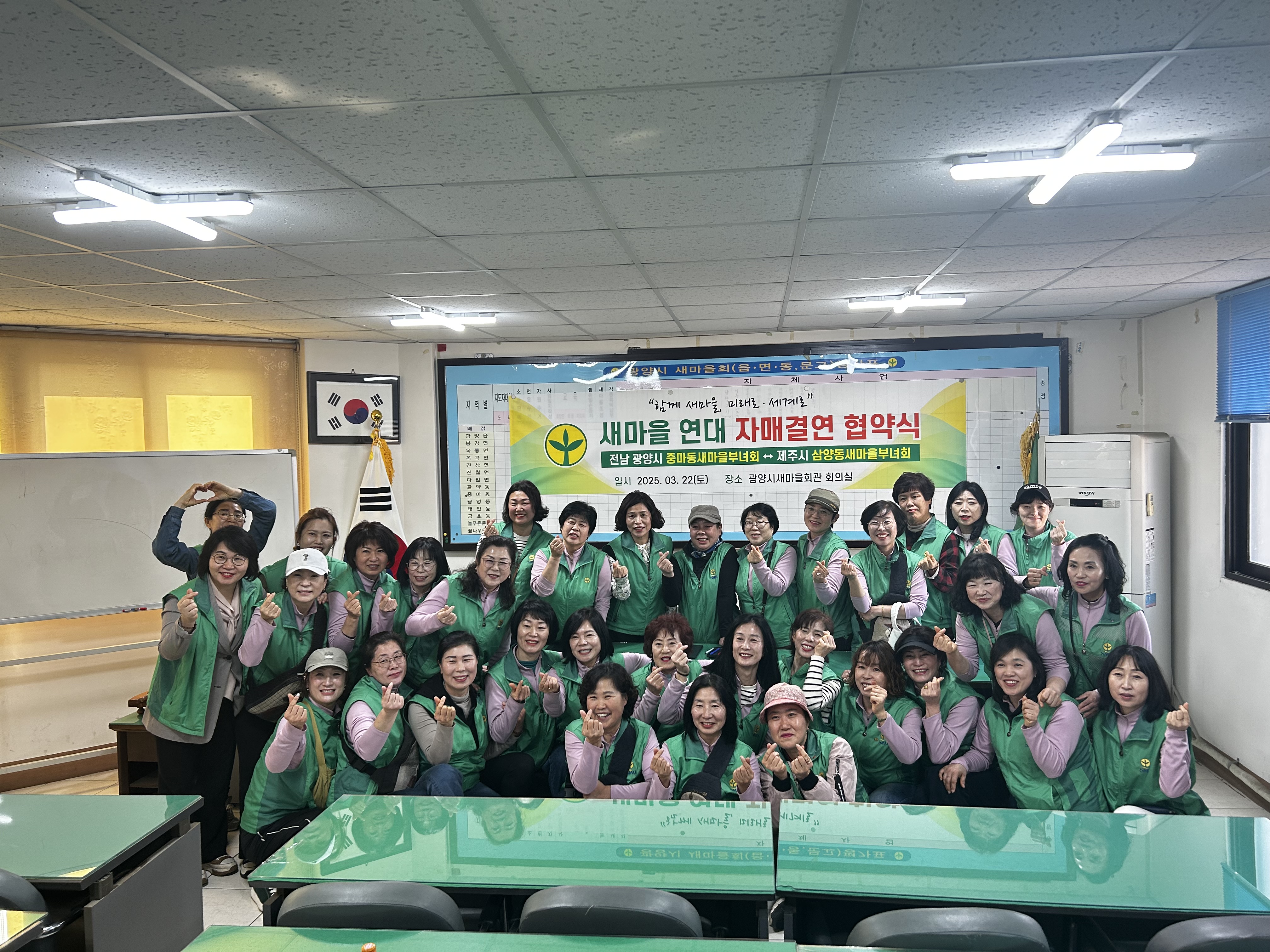 삼양동새마을부녀회-광양시 중마동 새마을부녀회, 자매결연 협약 첨부이미지