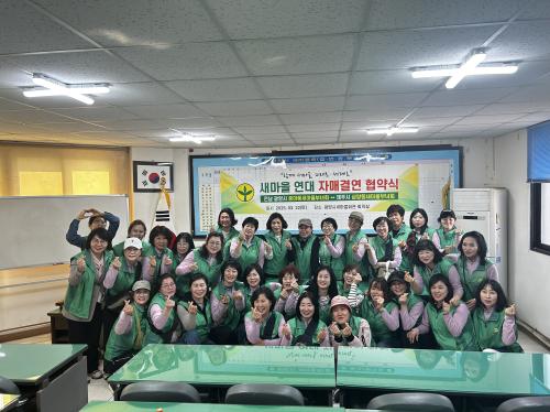 (삼양동)삼양동새마을부녀회-광양시 중마동 새마을부녀회, 자매결연 협약.jpeg