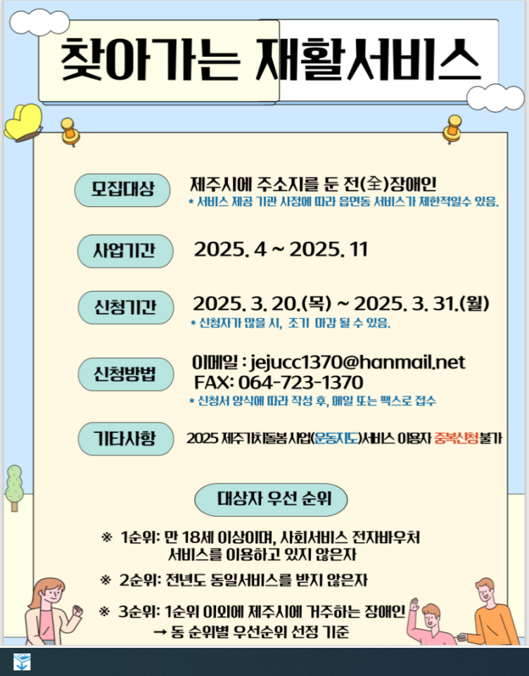 찾아가는 재활서비스 사업 안내 첨부이미지