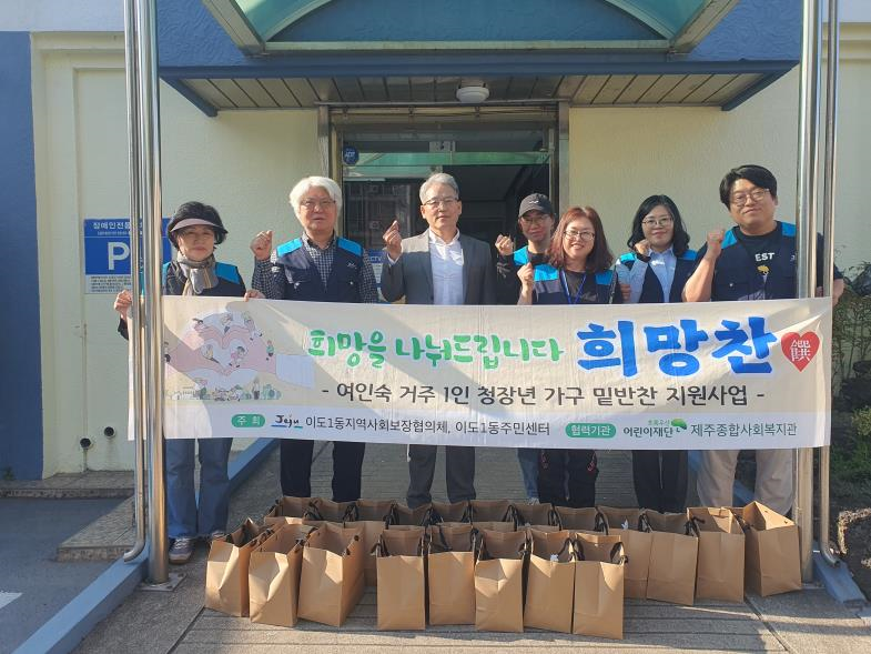 이도1동 지역사회보장협의체,  여인숙 거주 1인 중장년 가구 밑반찬 지원사업 희망찬(饌) 실시 첨부이미지