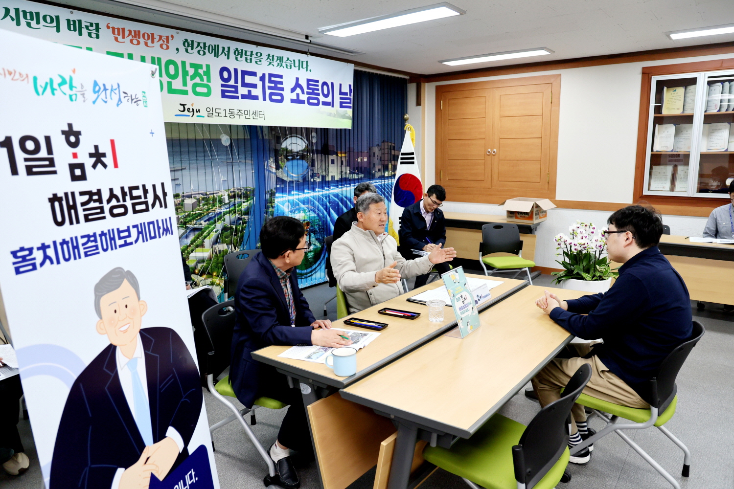 신바람 민생안정 일도1동 소통의 날(1일 홈치해결상담사) 첨부이미지