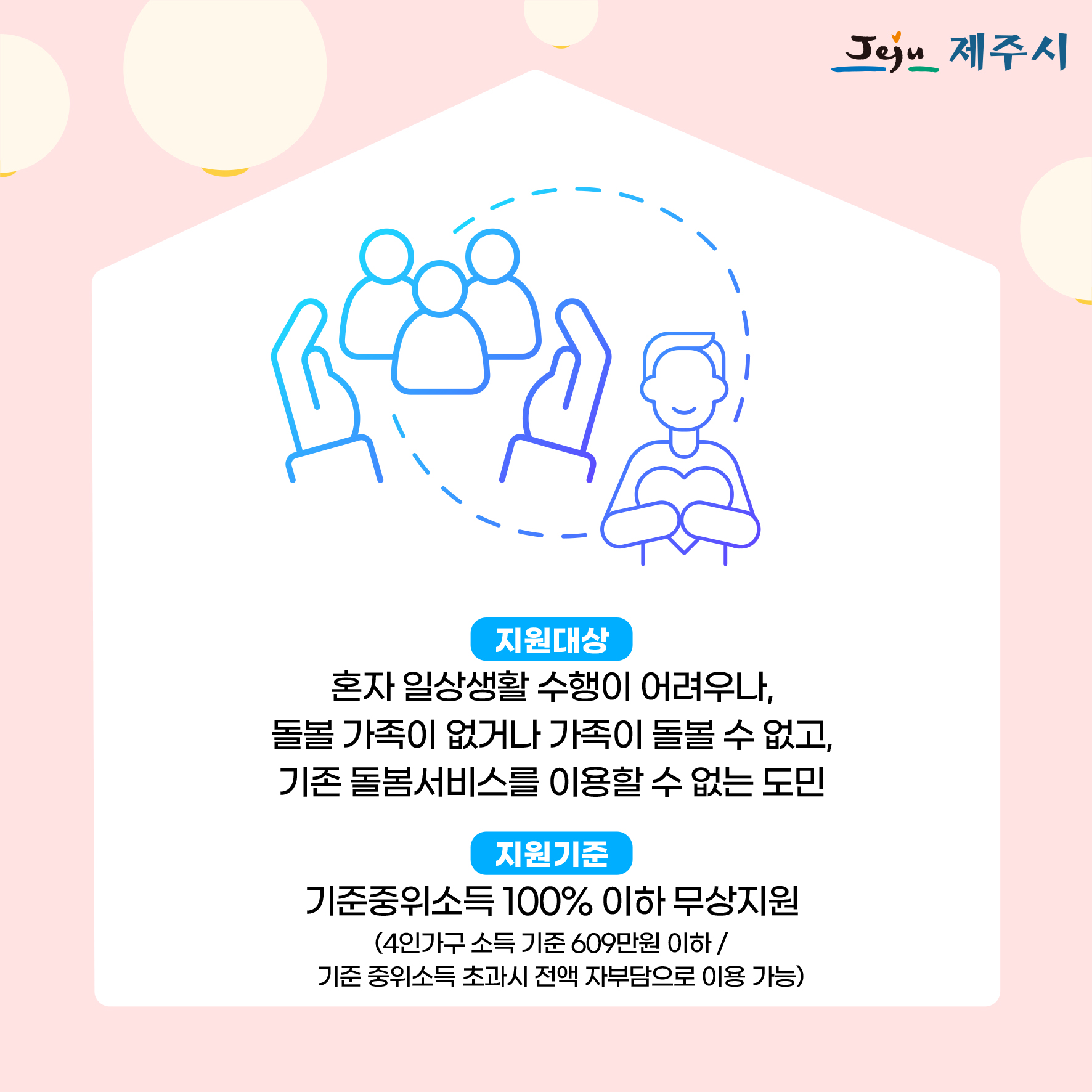 제주가치돌봄-2.jpg