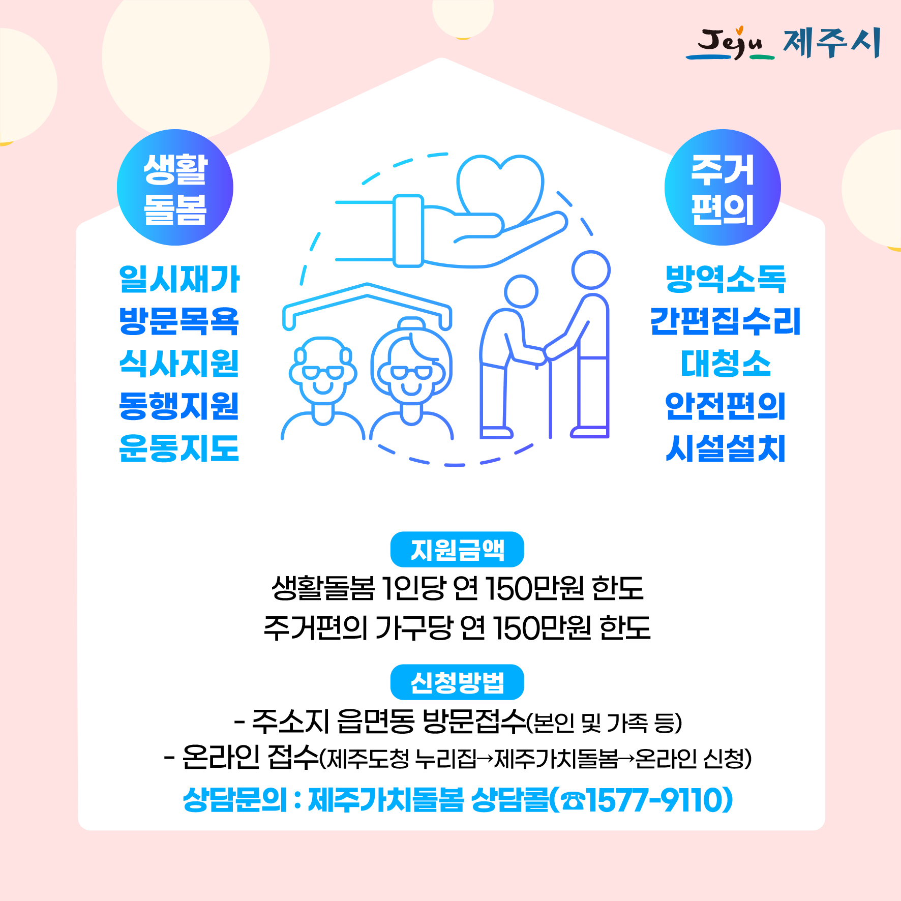 제주가치돌봄-3.jpg