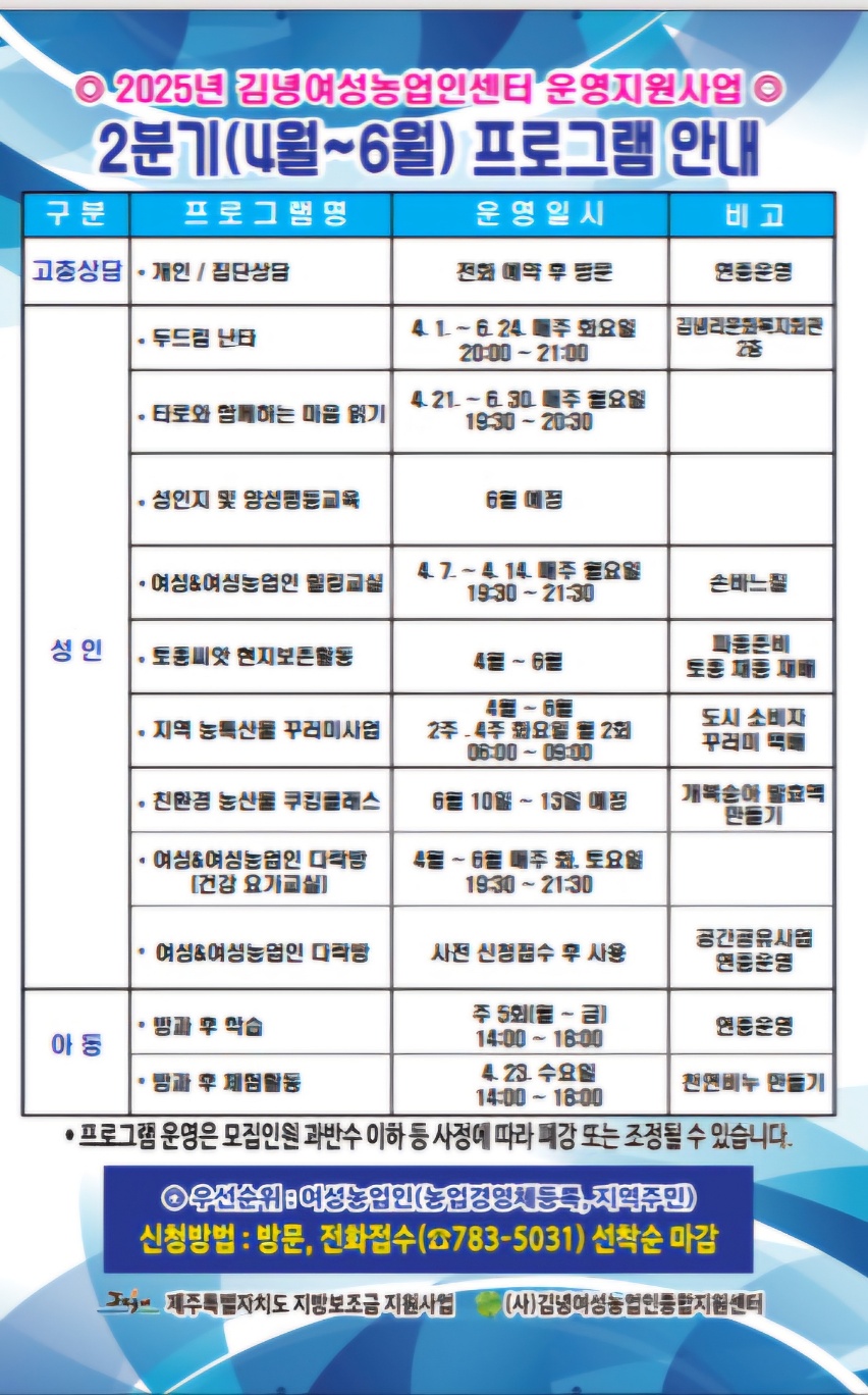 2025년 김녕여성농업센터 2분기(4~6월) 프로그램 신청 안내 첨부이미지