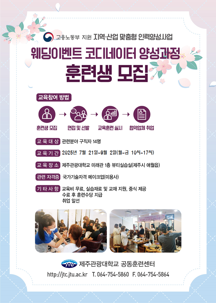 [무료]웨딩이벤트 코디네이터 양성과정 첨부이미지