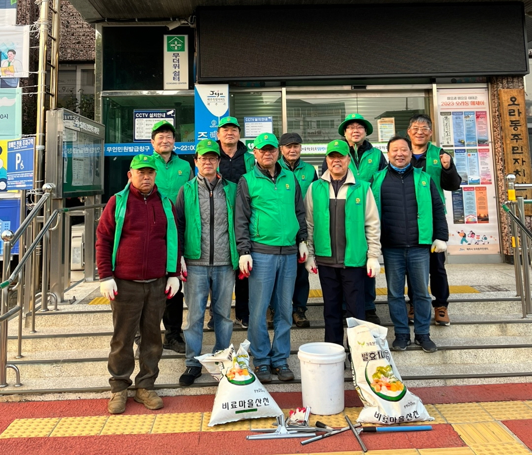 새마을지도자오라동협의회, 오라동 관내 민오름 둘레길 등 주변 환경정비 첨부이미지