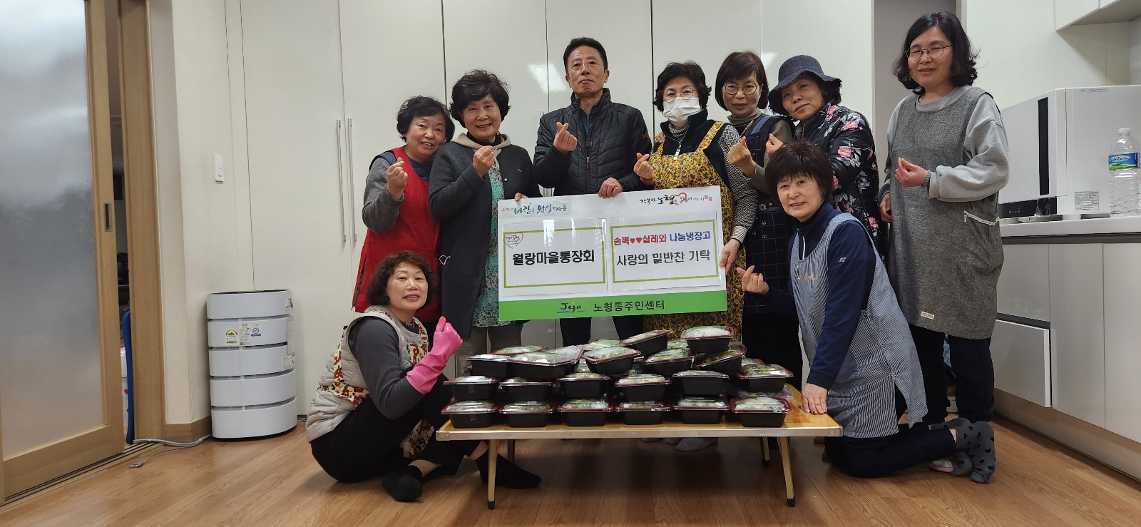 노형동 월랑마을 통장회, 사랑의 밑반찬 기탁 첨부이미지