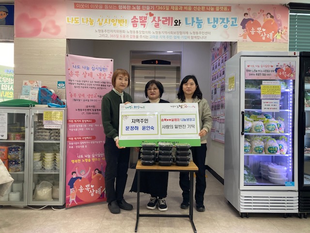 노형동 지역주민, 사랑의 밑반찬 지원 첨부이미지