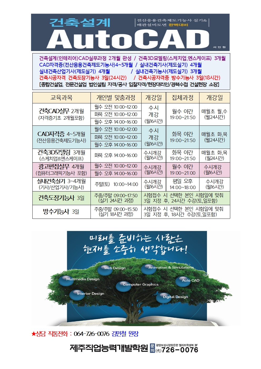 ◆ [ 취업 / 실무 / 자격증 ] 25년 4월 개강 - CAD자격증 / 3D 모델링 / 실내건축기사 / 건축도장 / 건축방수기능사 첨부이미지