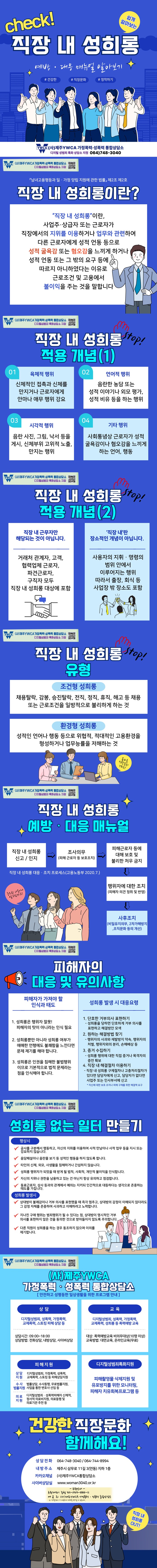 4월 카드뉴스(직장 내 성희롱).jpg