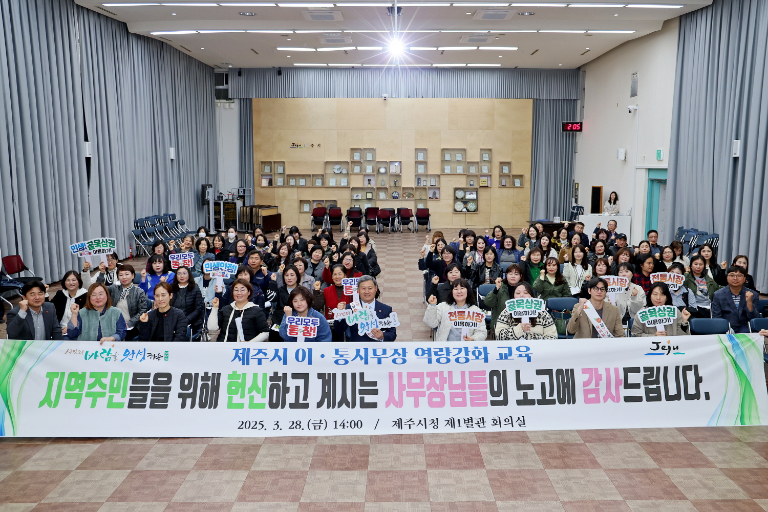 이,통사무장 역량강화 교육 및 동백꽃배찌 달기 첨부이미지