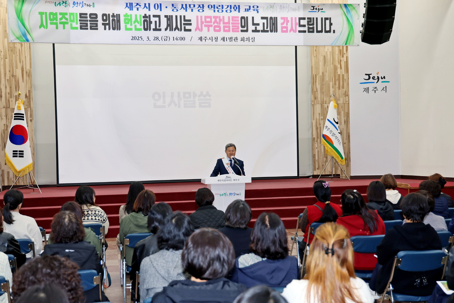이,통사무장 역량강화 교육 및 동백꽃배찌 달기 첨부이미지