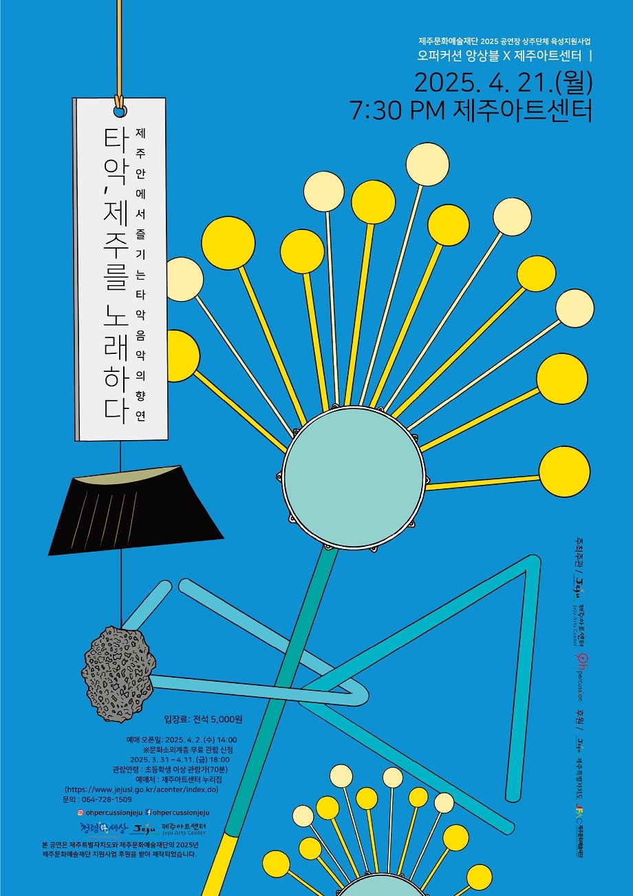 기획공연-‘타악, 제주를 노래하다’ 첨부이미지