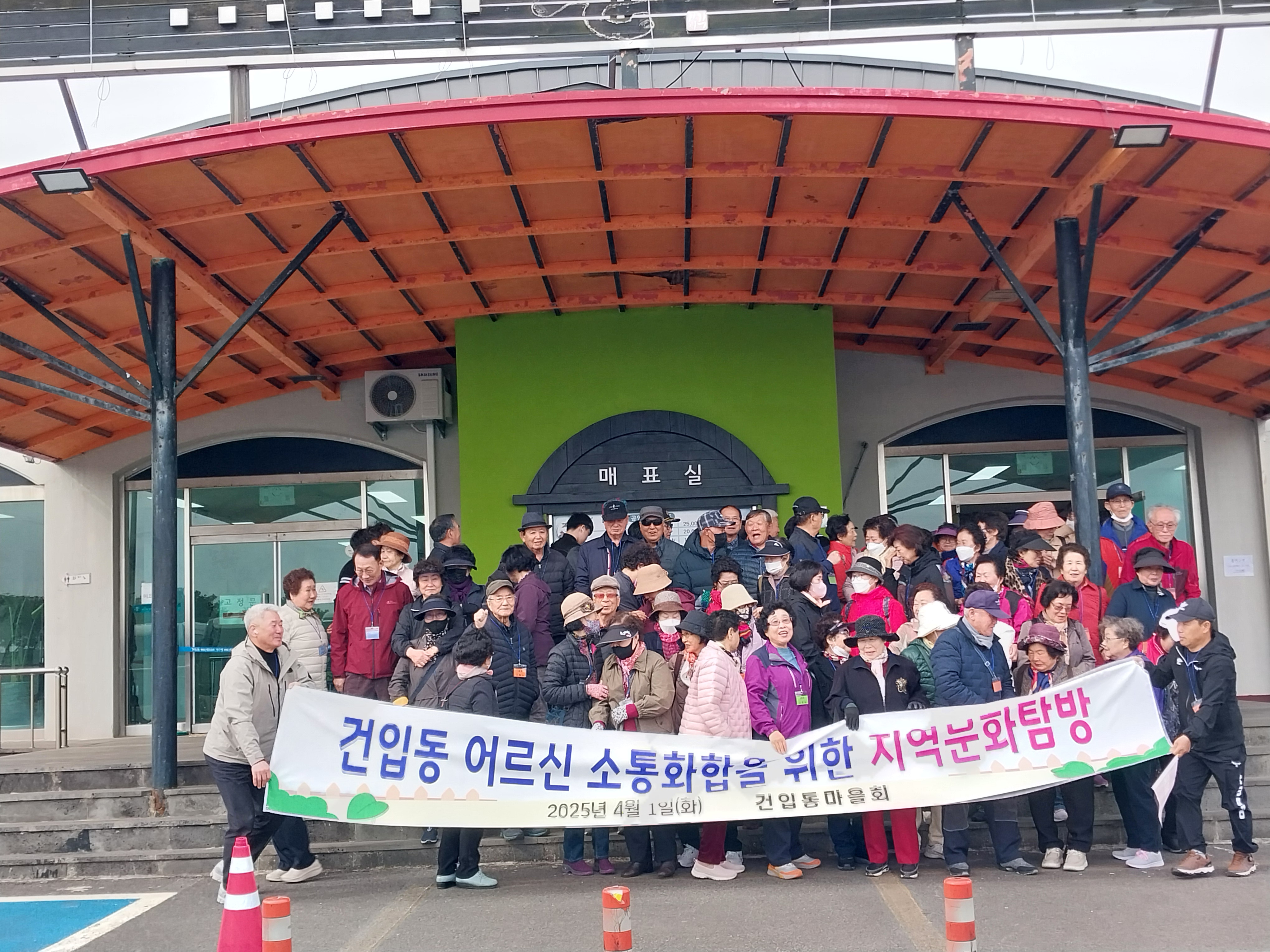 건입동, 관내 어르신 지역문화탐방 실시 첨부이미지