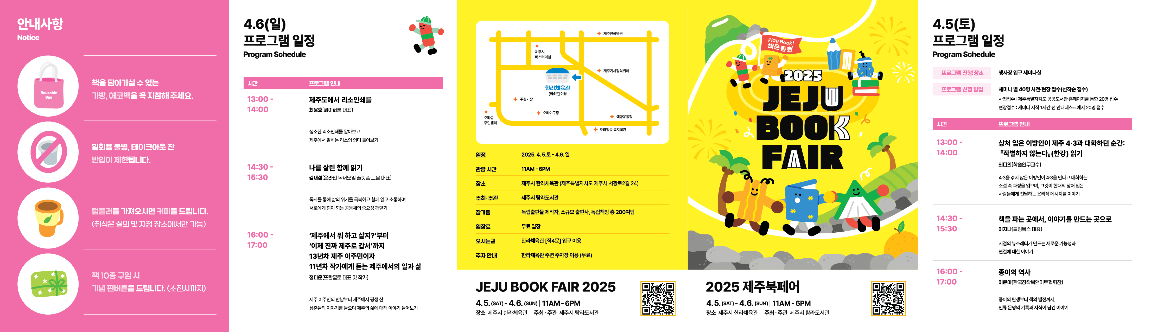 제주북페어 2025 행사 개최 안내 첨부이미지