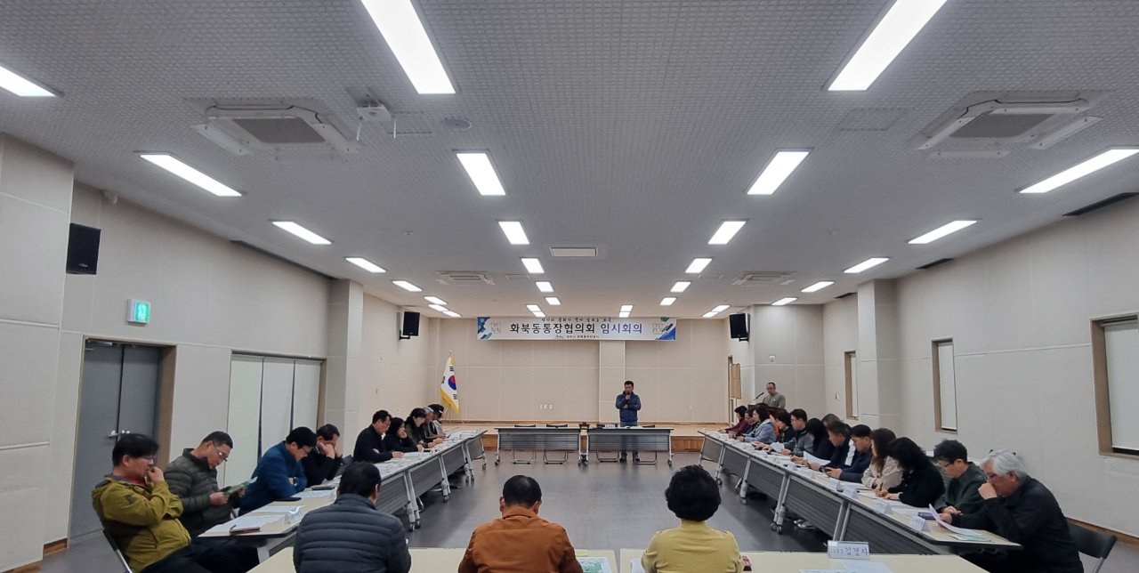 화북동통장협의회, 3월 임시회의 개최 첨부이미지
