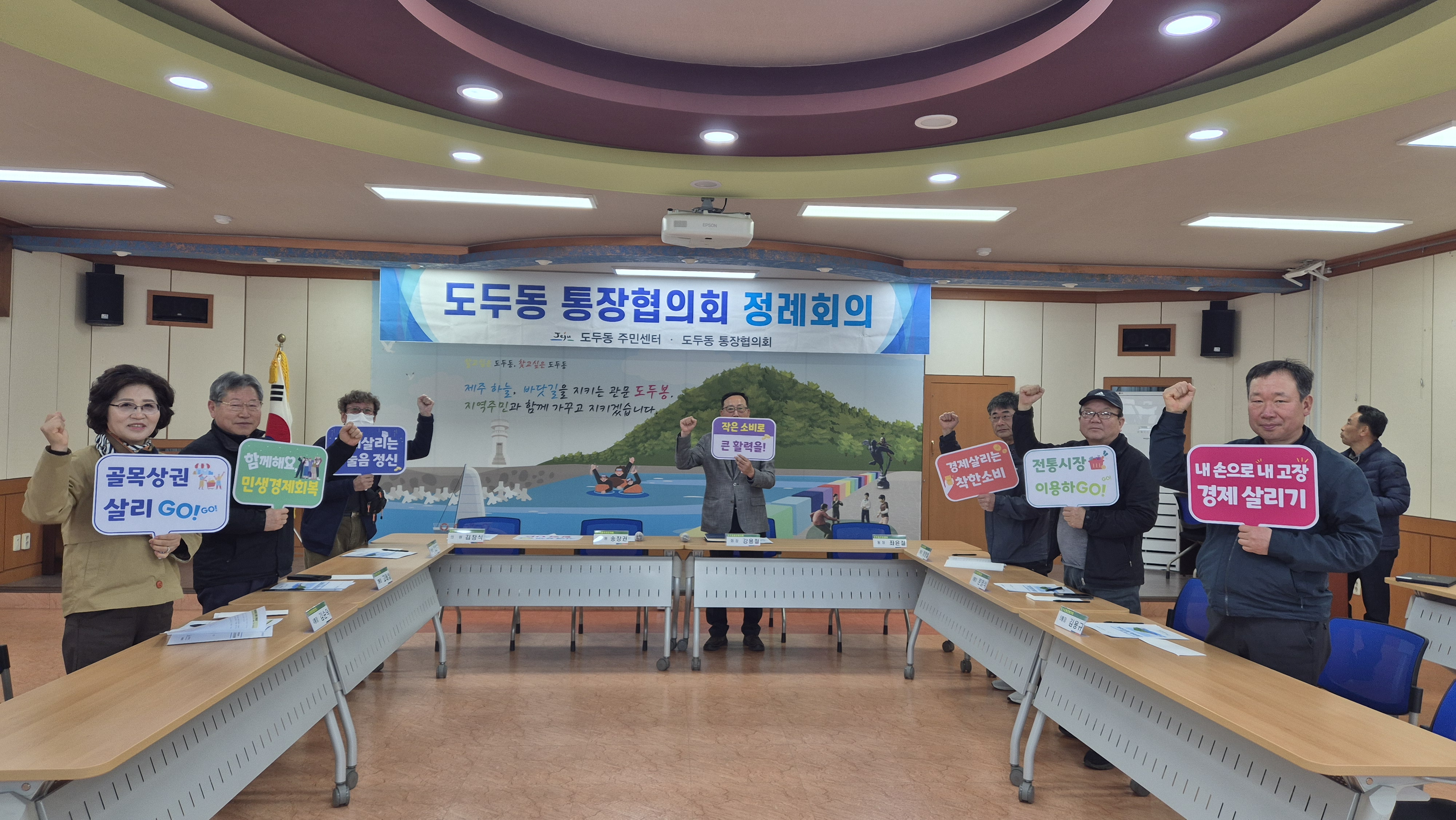 도두동통장협의회, 민생경제 회복 지역상권 이용 결의 첨부이미지