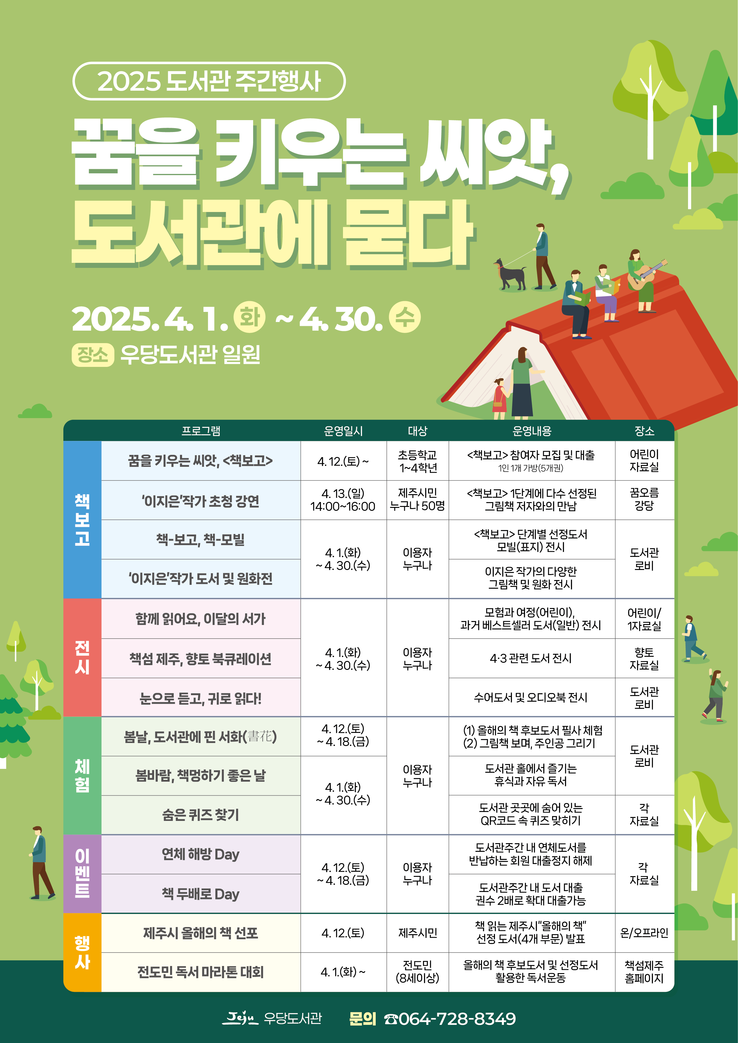 우당도서관 도서관주간 행사 안내 첨부이미지