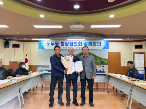 도두동 통장협의회 4월 정례회의 개최