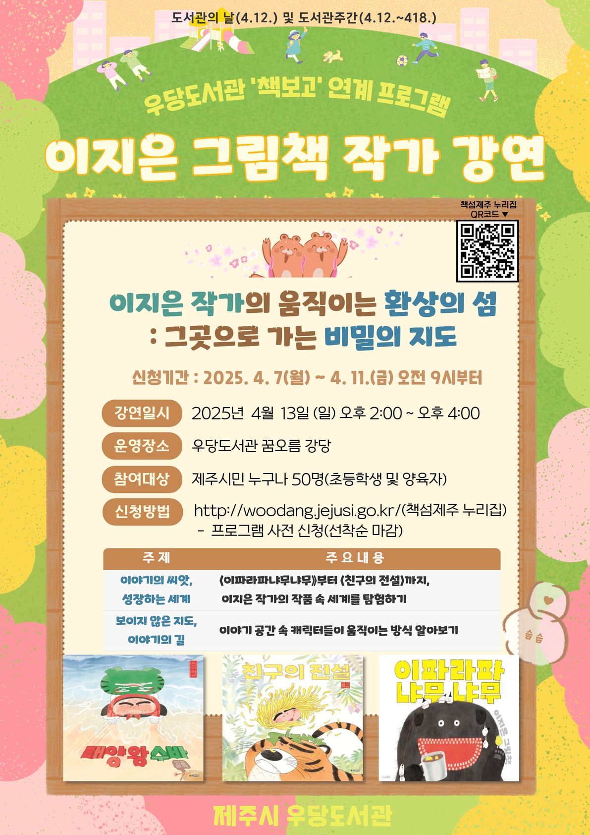 우당도서관 「이지은 작가」 강연 안내 첨부이미지