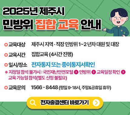 2025년 민방위 본교육 실시 첨부이미지