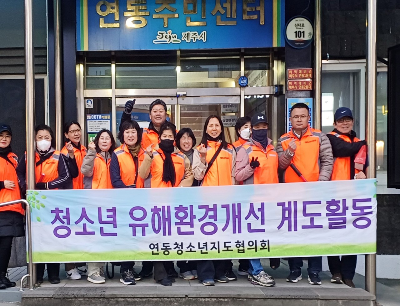 연동청소년지도협의회, 청소년 유해환경 개선 계도 및 방범활동 실시 첨부이미지