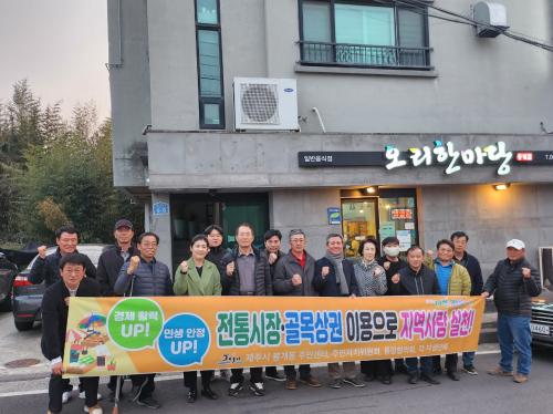 (봉개동)봉개동체육회 민생경제 활력 회복 캠페인전개.jpeg