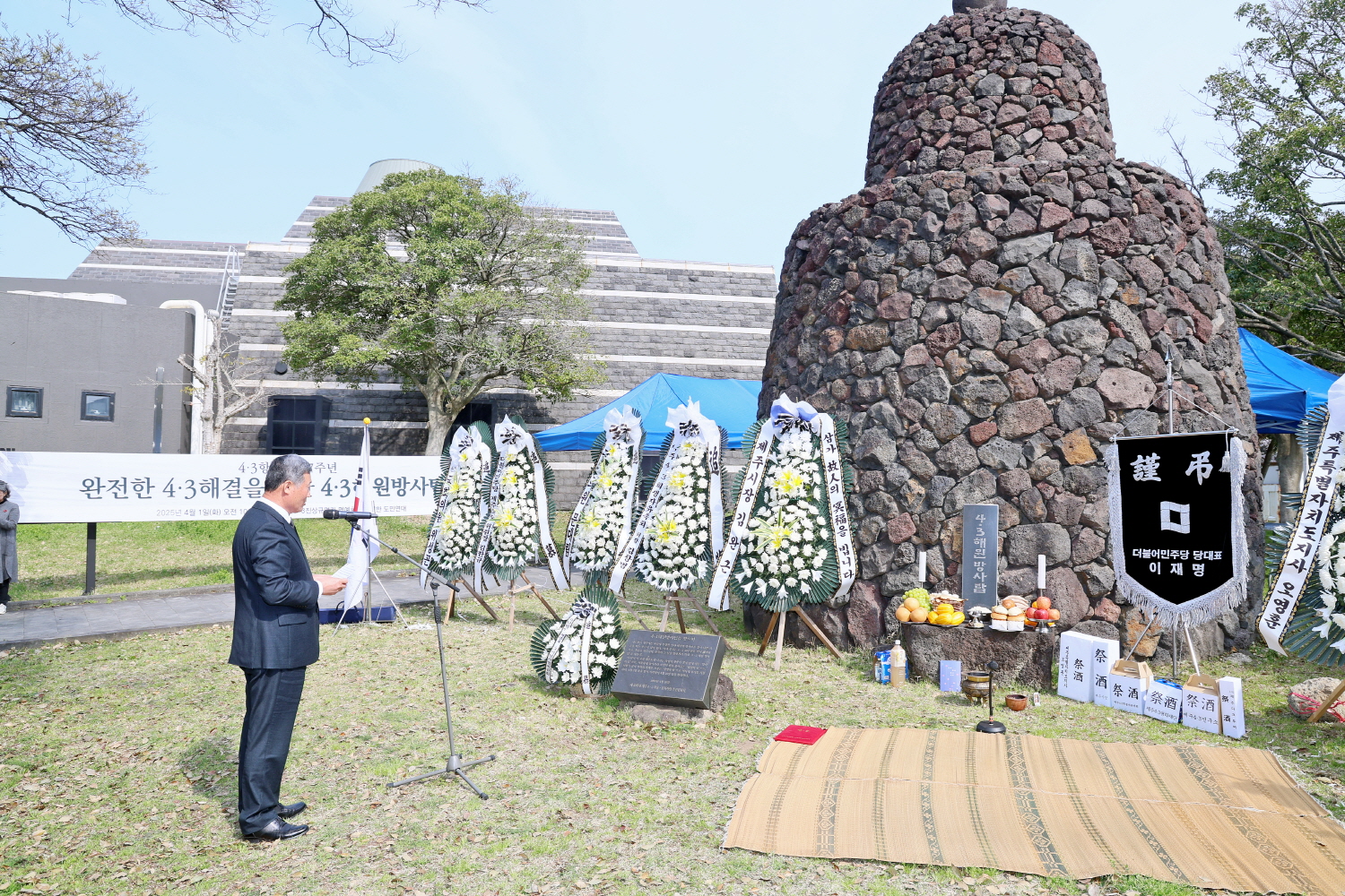 제77주년 4.3해원 방사탑제 첨부이미지