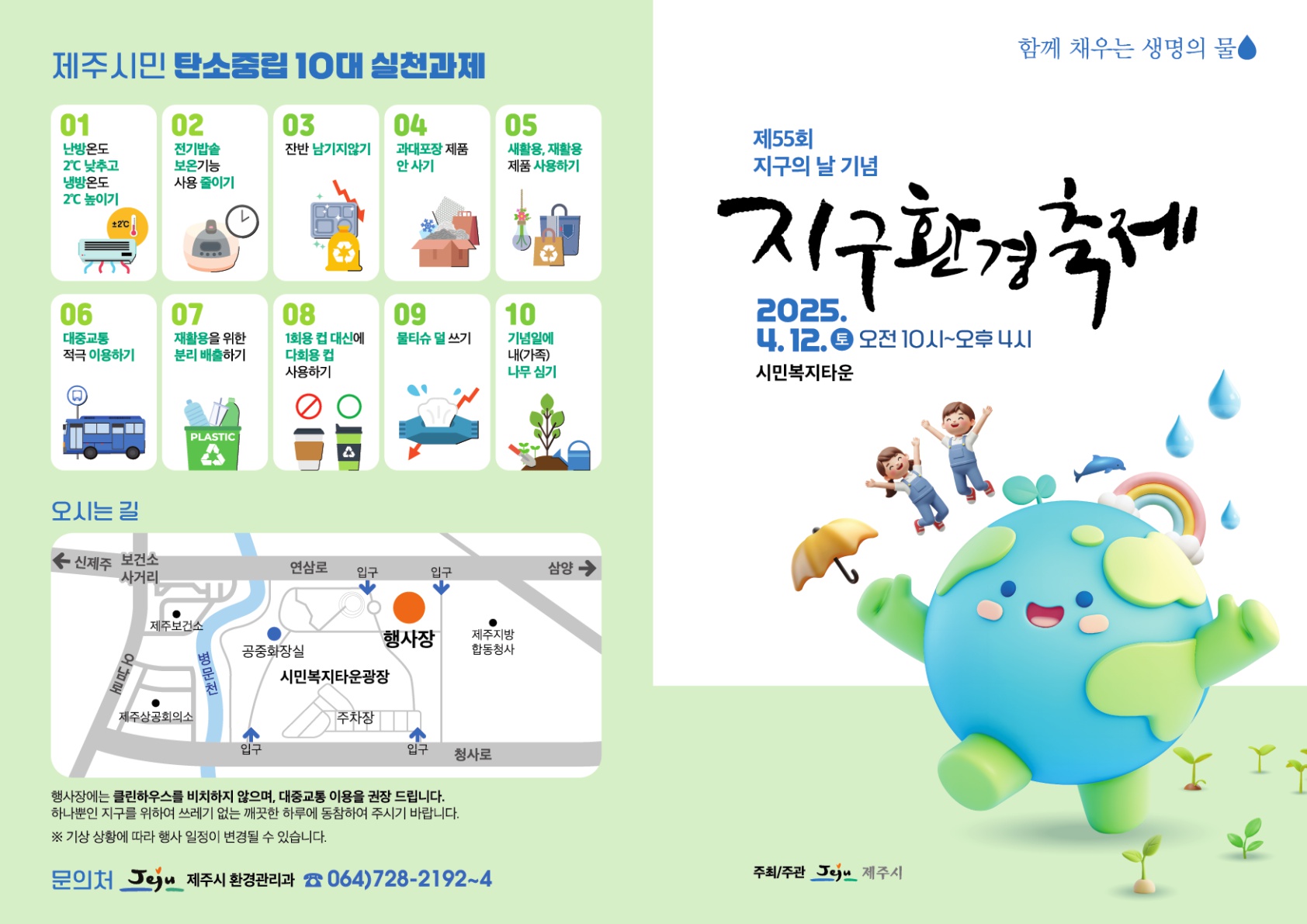 제55회 지구의날 맞이 2025년 지구환경축제 개최 알림 첨부이미지