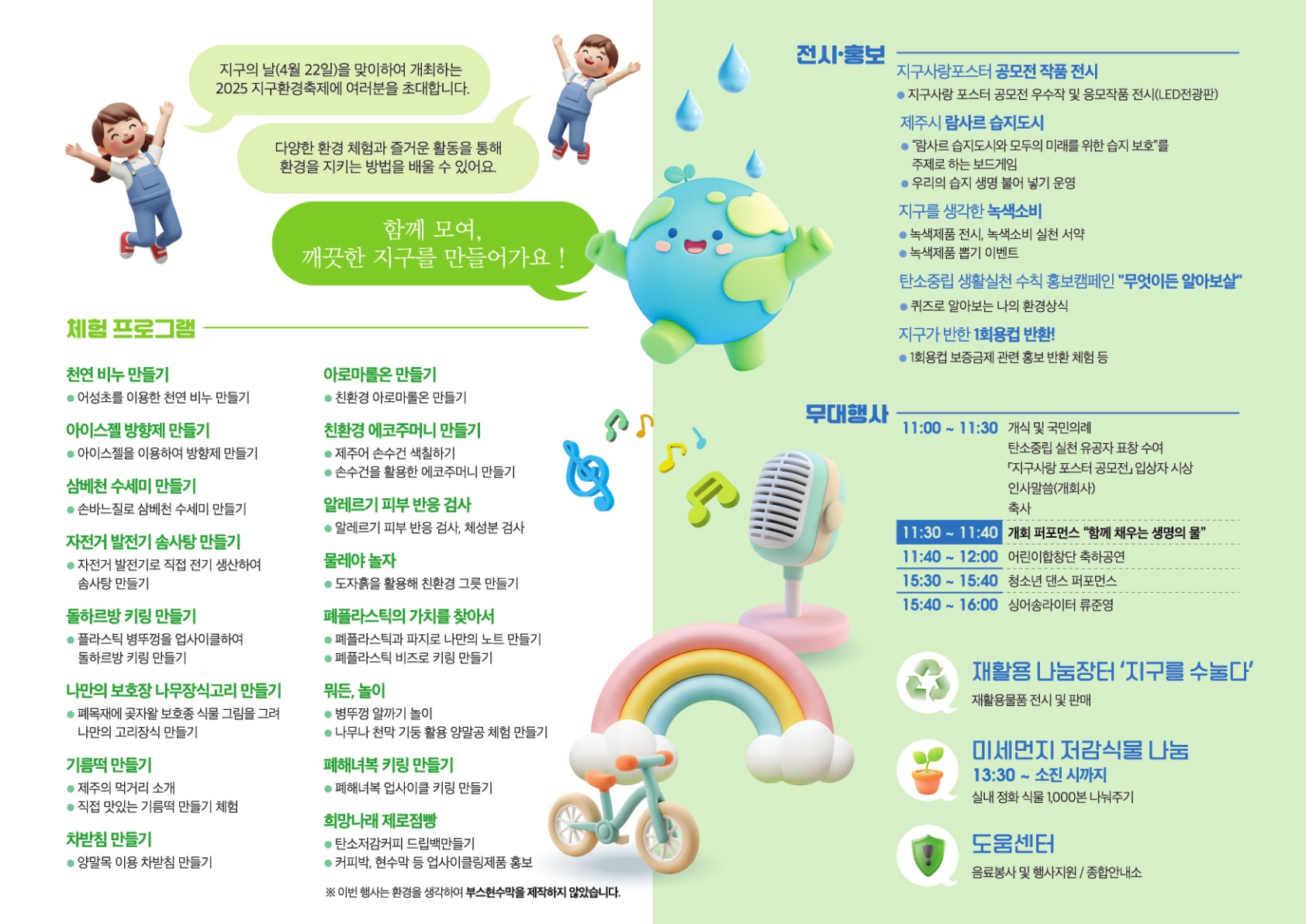 제55회 지구의날 맞이 2025년 지구환경축제 개최 알림 첨부이미지