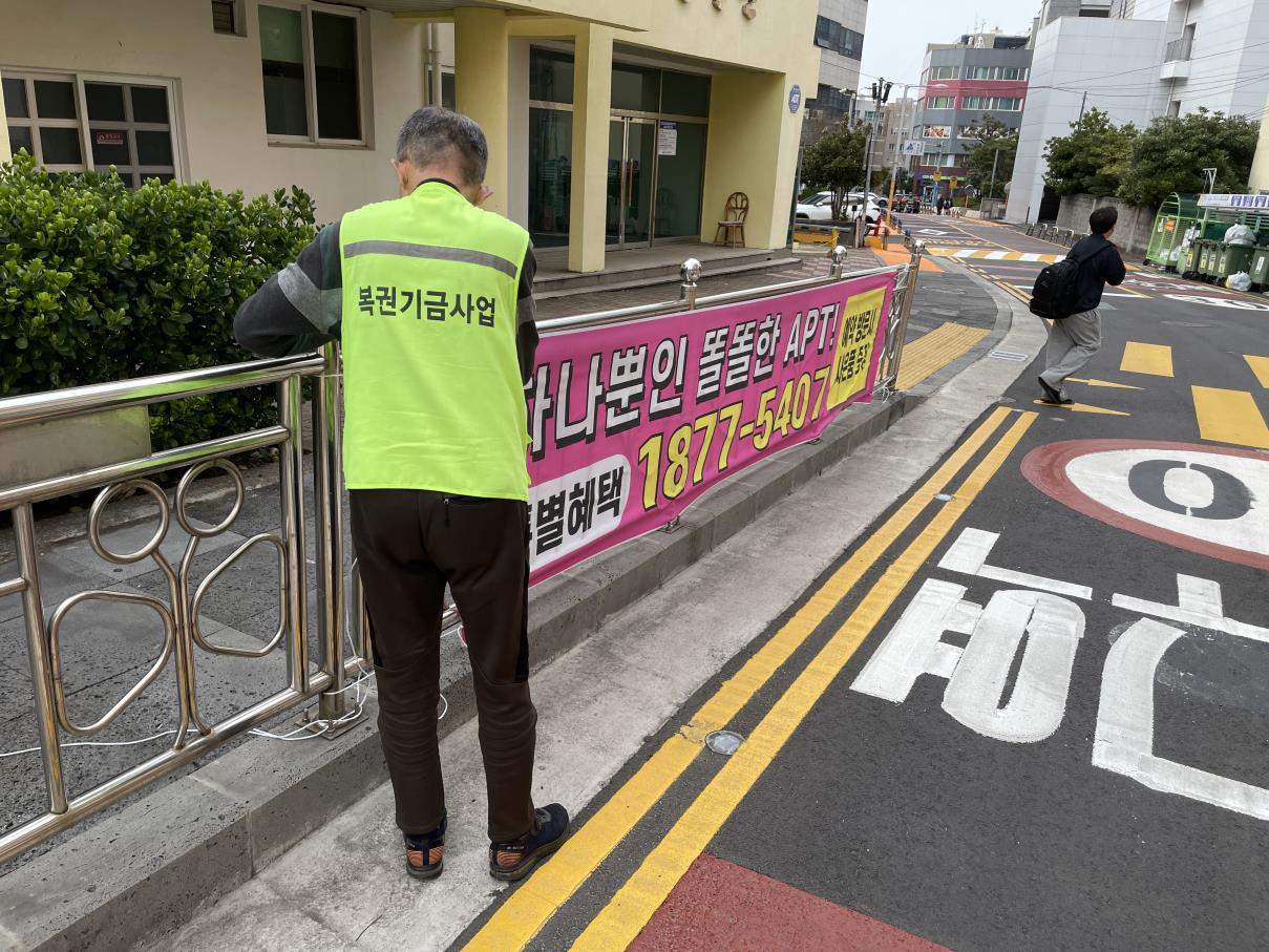 관내 초등학교 주변 불법광고물 정비 첨부이미지