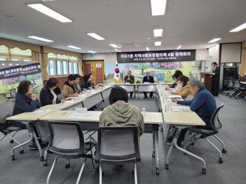 이도1동 지역사회보장협의체 4월 정례회의 개최 첨부이미지