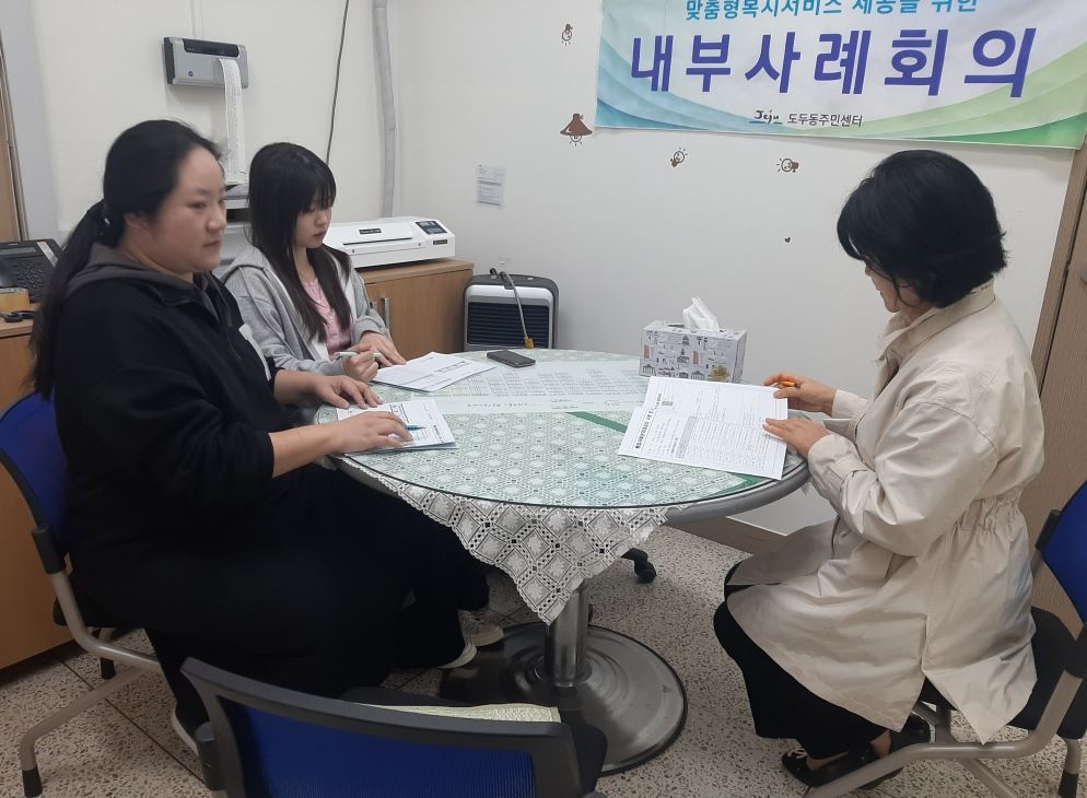 도두동주민센터, 3월 민관협력 통합사례회의 개최 첨부이미지