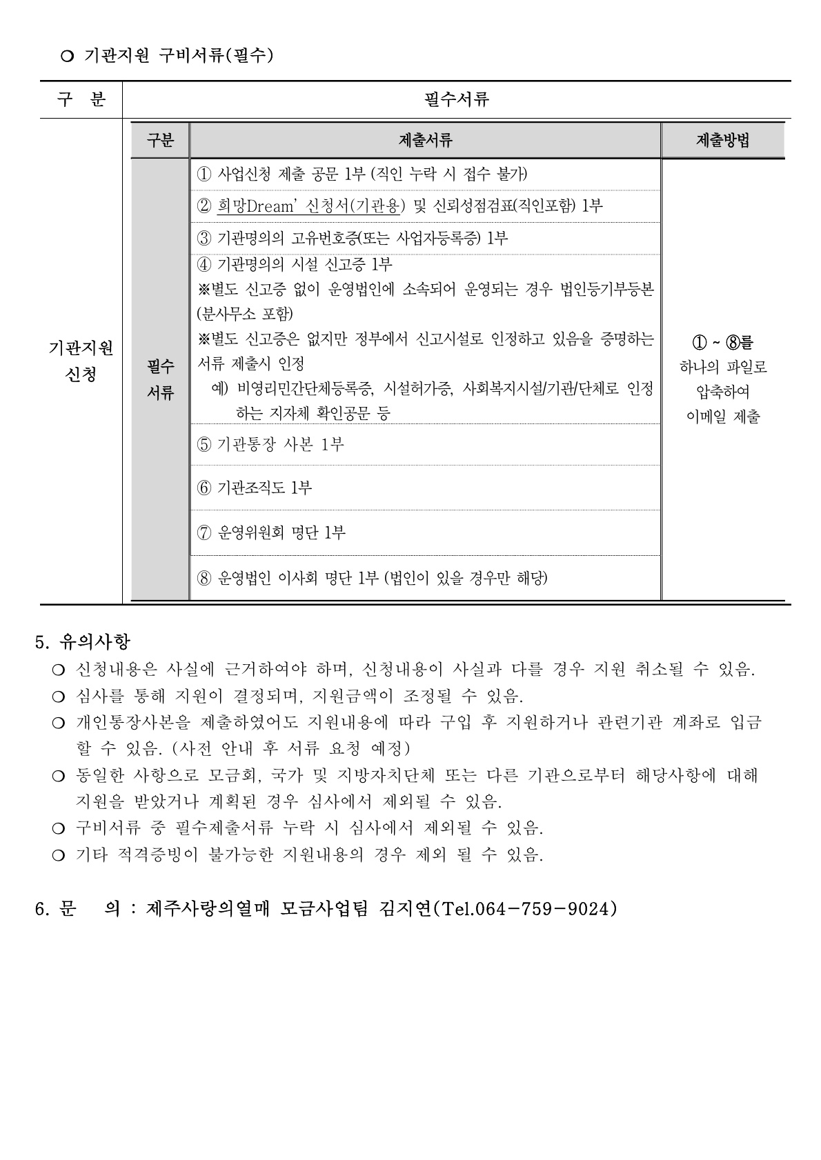 2025년 상반기 꿈희망 프로젝트 희망 Dream 공모 사업 안내 첨부이미지