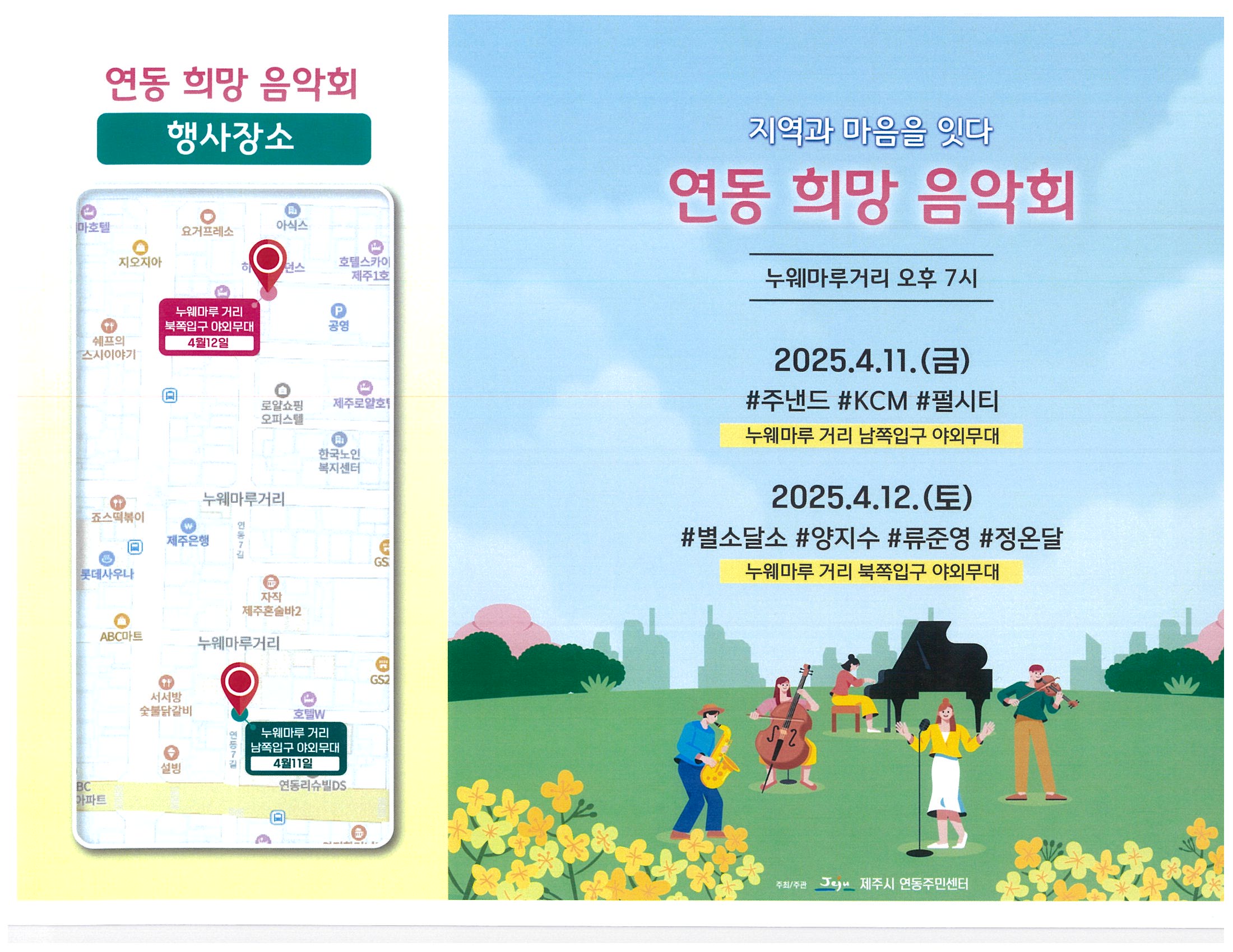 「지역과 마음을 잇다」 2025 연동 희망 음악회 개최 안내 첨부이미지