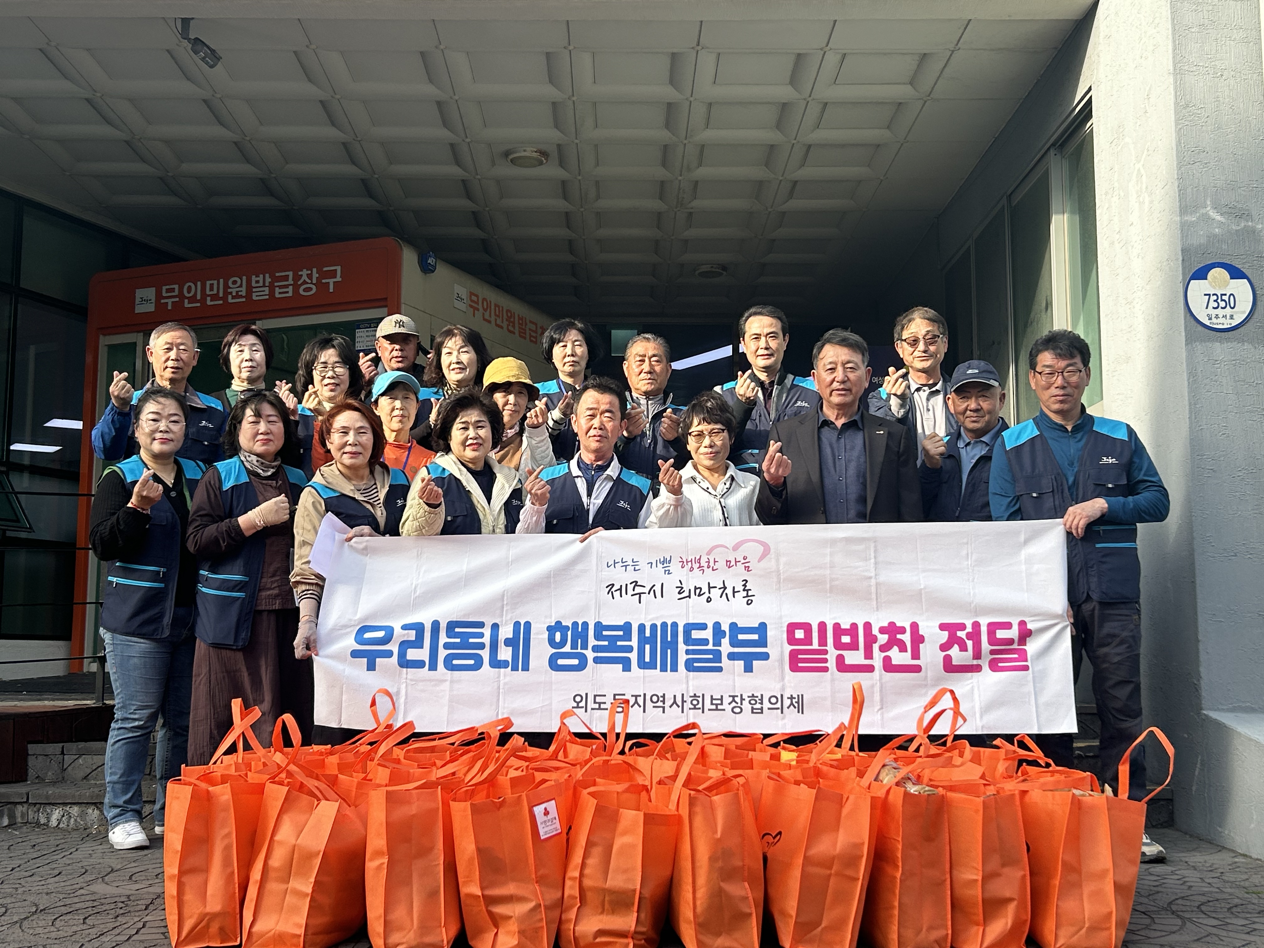 외도동 지역사회보장협의체, “우리동네  행복배달부” 밑반찬 배달 사업 실시 첨부이미지