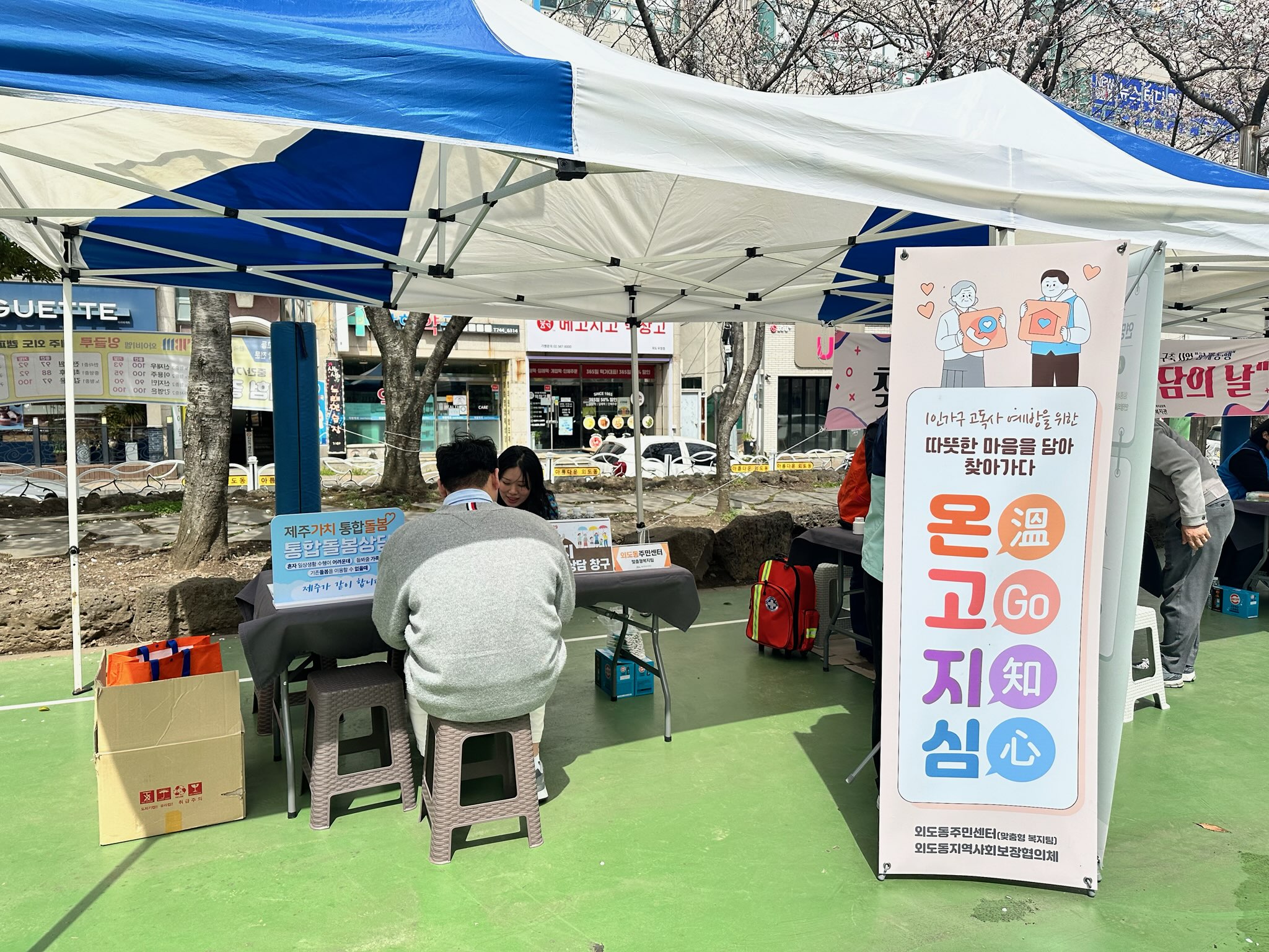 외도동,“따뜻한 마음을 담아 찾아가다”2차 「온go지심」  운영 첨부이미지