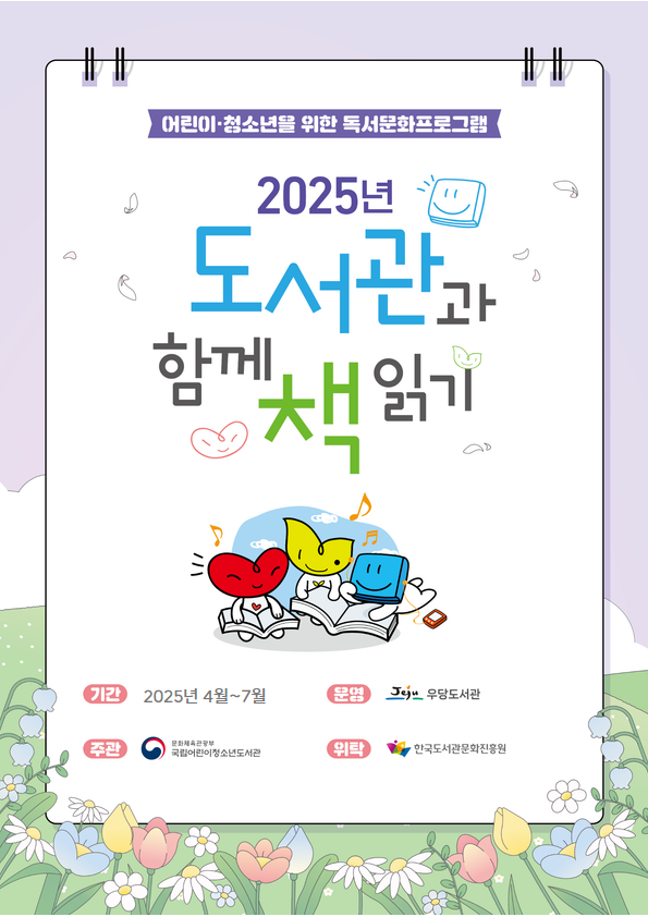 (4.9.우당도서관) 우당도서관,‘도서관과 함께 책 읽기’공모사업 선정_포스터.png