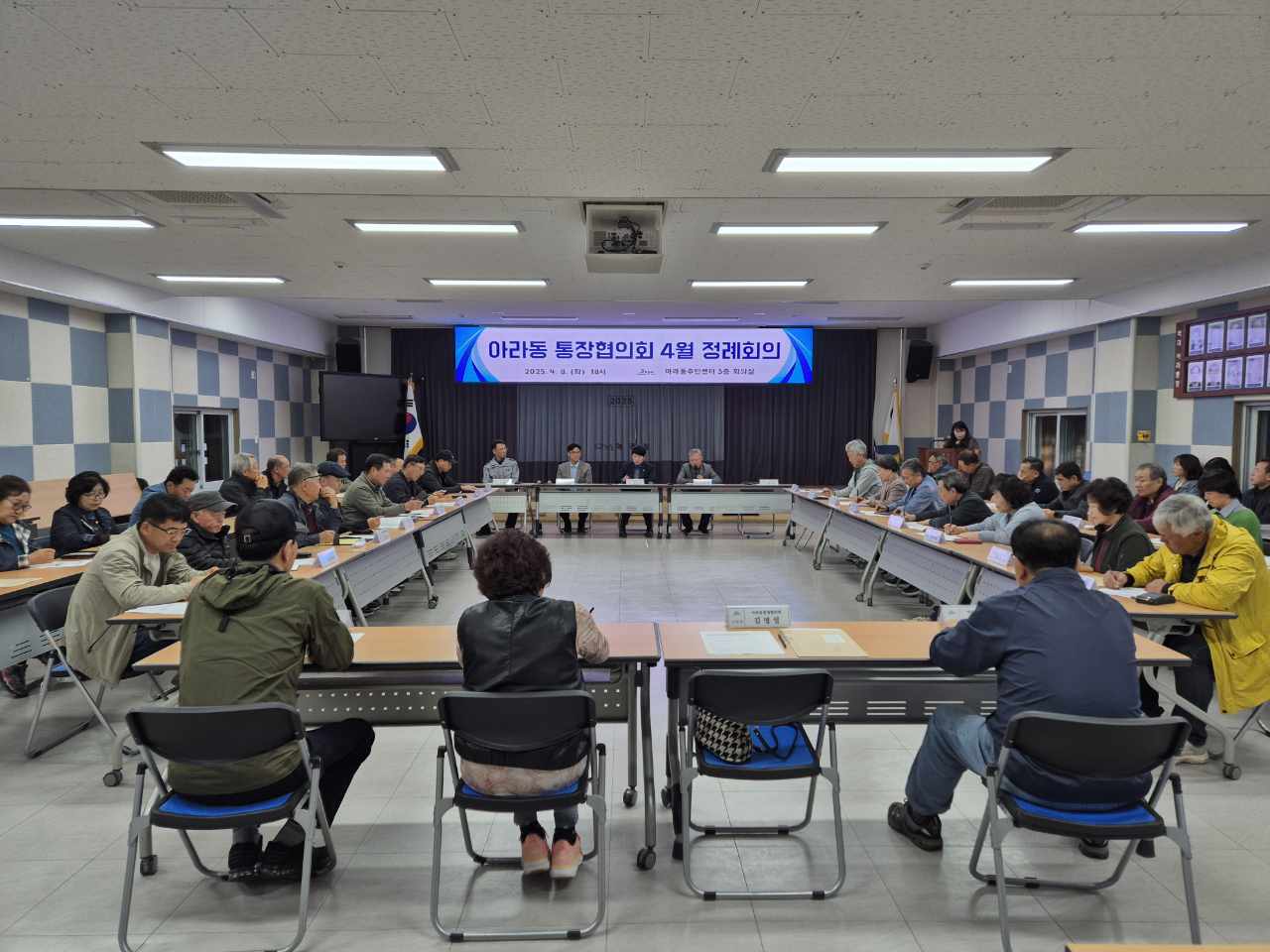 아라동 통장협의회, 4월 정례통장회의 개최 첨부이미지