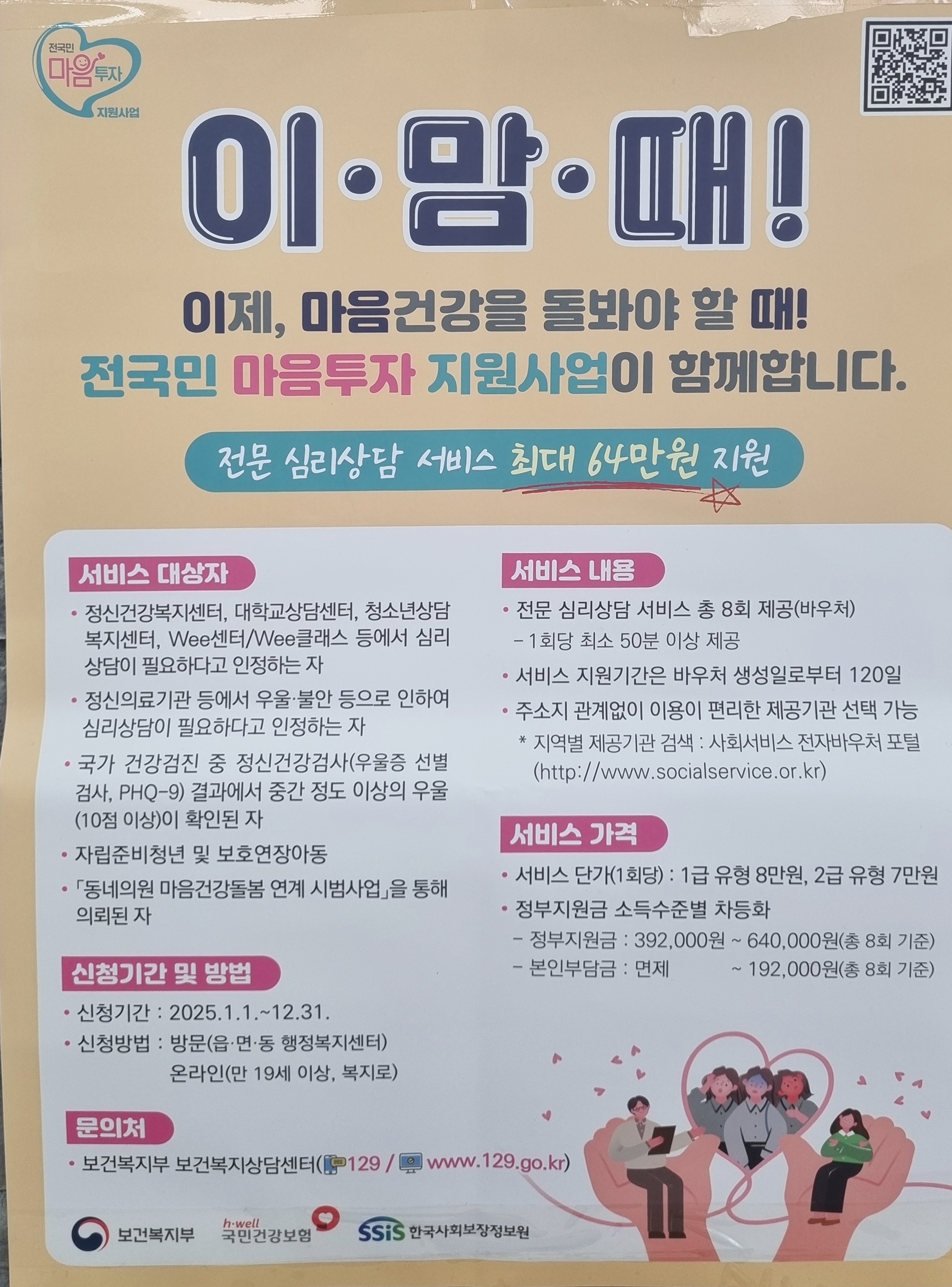 전국민 마음투자 사업 안내 첨부이미지