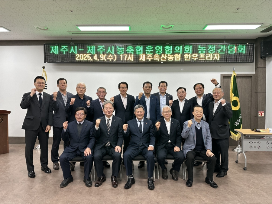 김완근 제주시장， 제주시 농·축협 조합장 간담회 참석(4.10.농정과)2.jpg