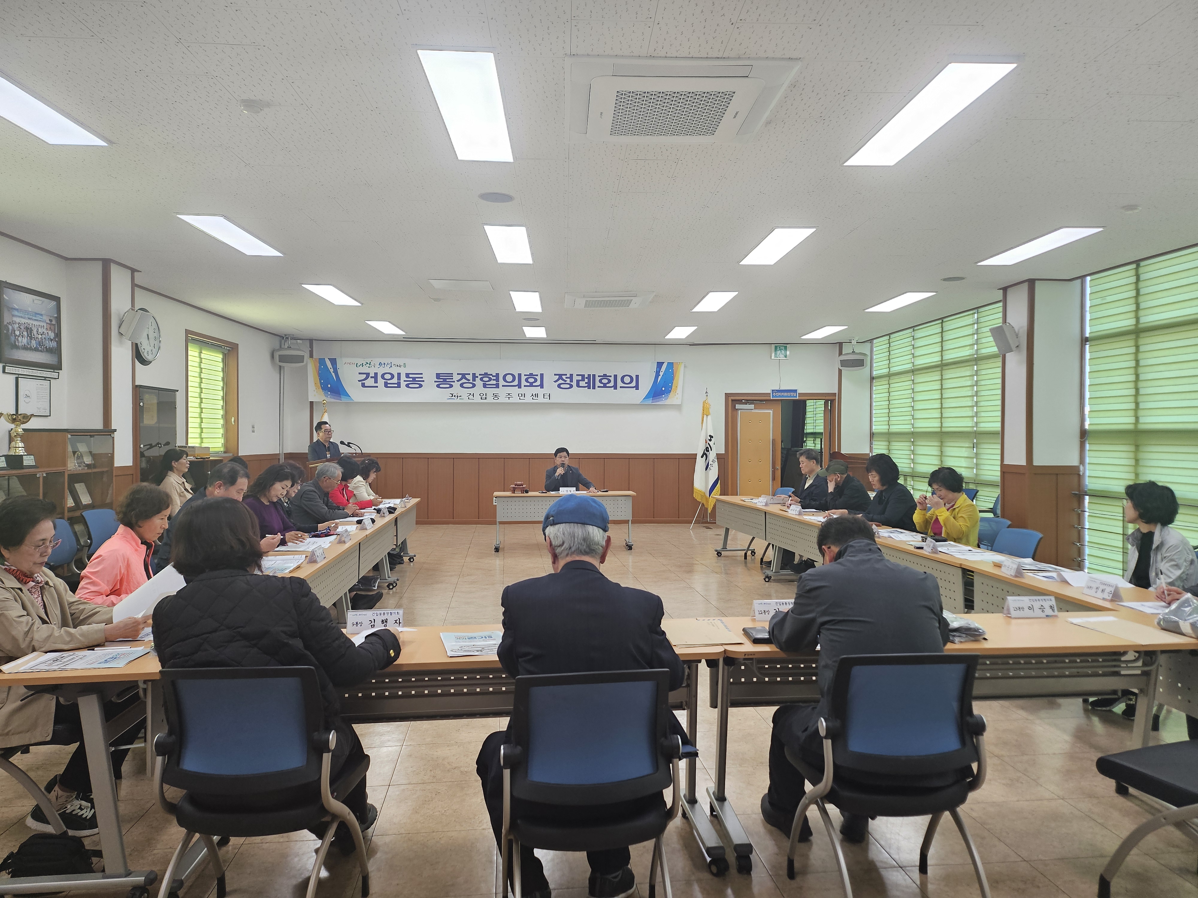 건입동 통장협의회 4월 정례회의 개최 첨부이미지