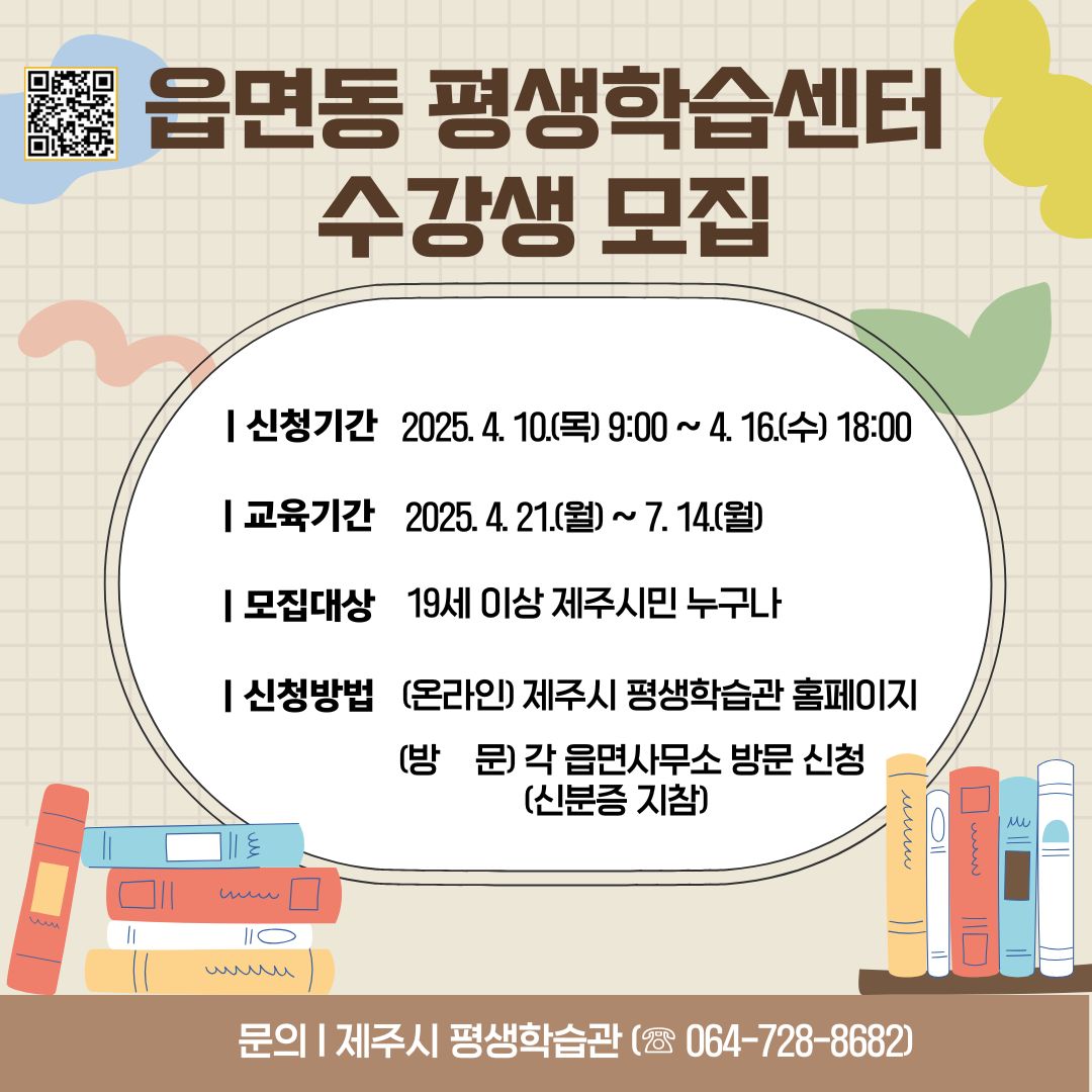 읍면동 평생학습센터 프로그램 수강생 추가 모집(배너).jpg