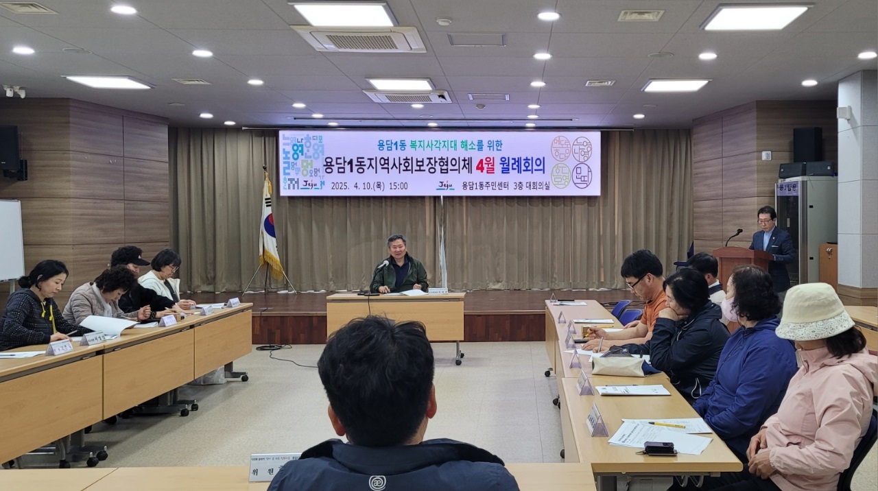 용담1동 지역사회보장협의체, 4월 월례회의 개최 첨부이미지