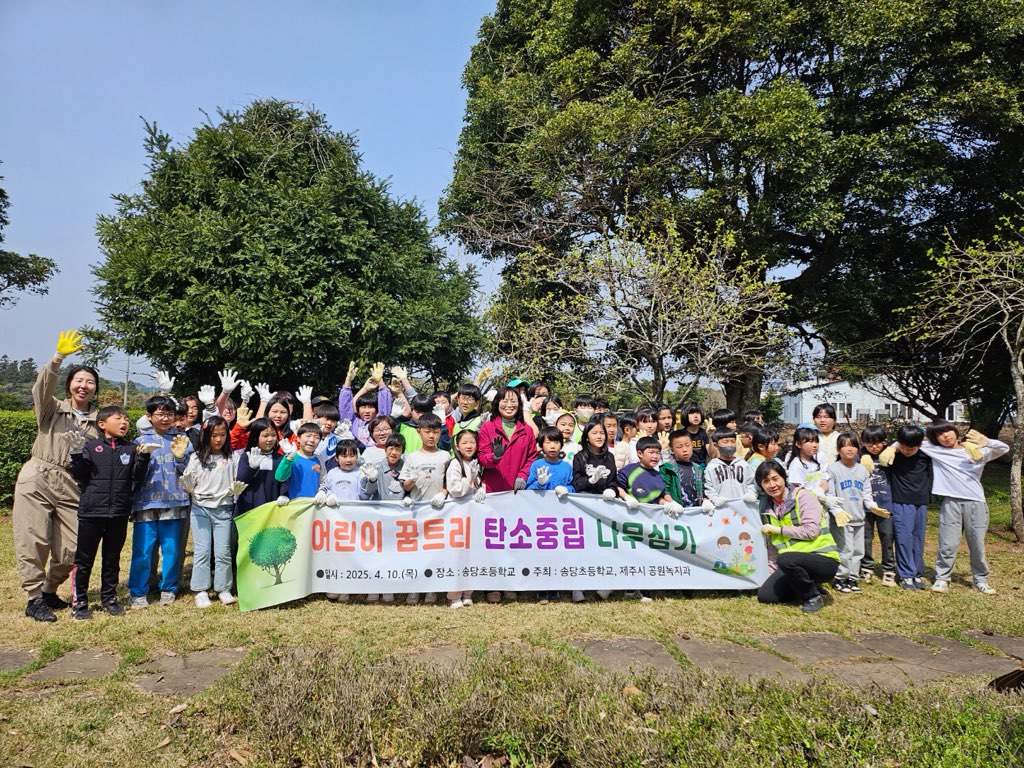 4.10. 구좌 송당초등학교 탄소중립 꿈트리 나무심기1.jpg
