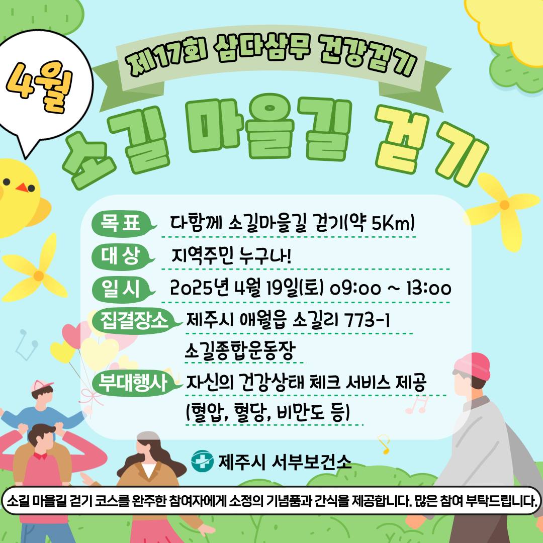 제17회 4월 삼다삼무 걷기행사 안내문1.png