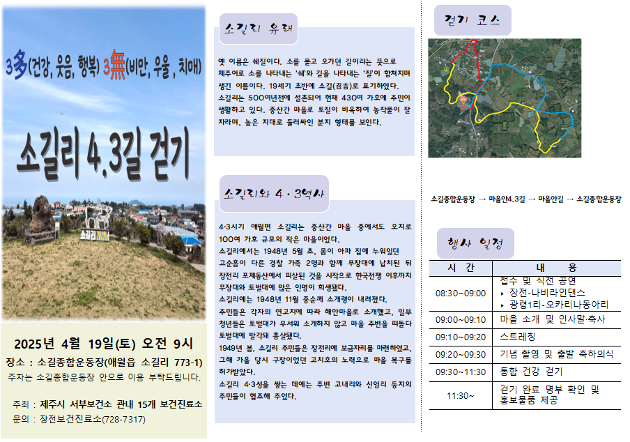 제17회 4월 삼다삼무 걷기행사 안내문2.PNG
