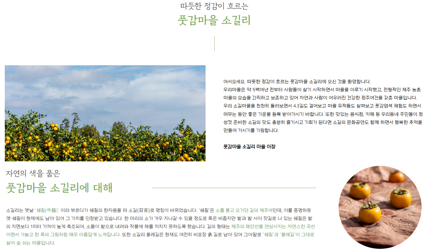 소길리 마을소개.png