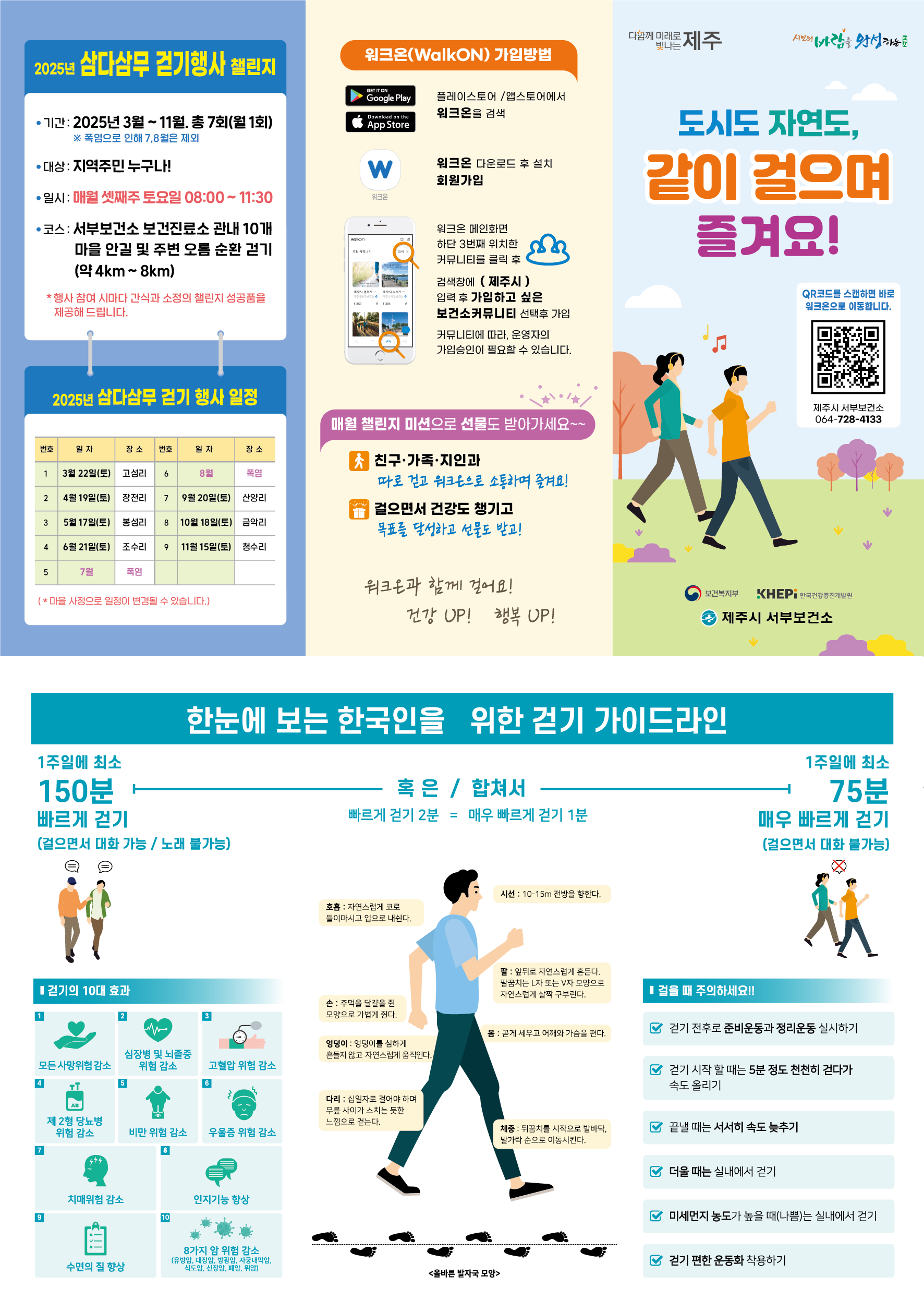2025년 삼다삼무 건강걷기 행사 일정 안내문.png